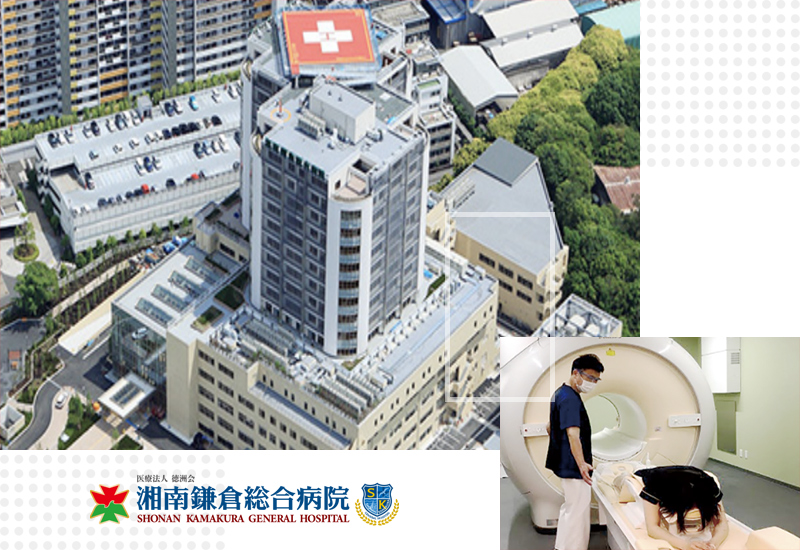 湘南镰仓综合医院（湘南鎌倉総合病院）